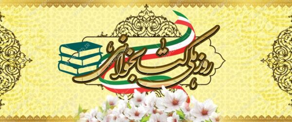 بنر لایه باز روز ملی کتابخوانی برای چاپ و طراحی بنر لایه باز