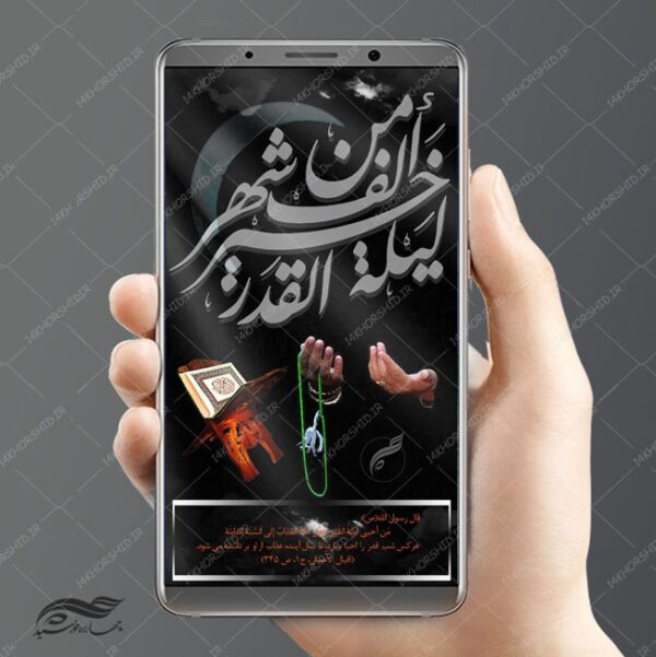 طرح استوری لایه باز مراسم عزاداری شب های قدر psd برای چاپ و طراحی پست و استوری لایه باز مراسم عزاداری