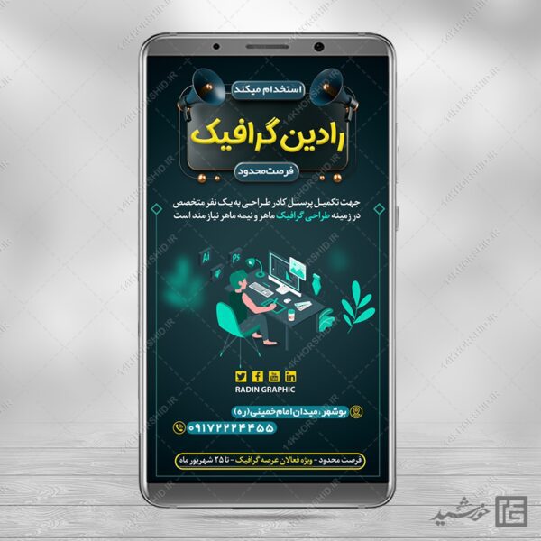 فایل استوری لایه باز آگهی استخدام برای چاپ و طراحی استوری لایه باز استخدام