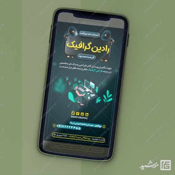 فایل استوری لایه باز آگهی استخدام برای چاپ و طراحی استوری لایه باز استخدام