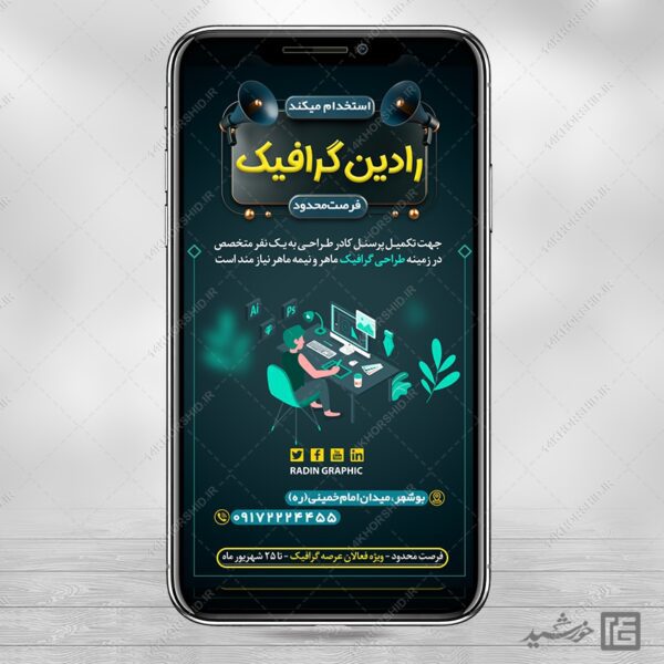 فایل استوری لایه باز آگهی استخدام برای چاپ و طراحی استوری لایه باز استخدام