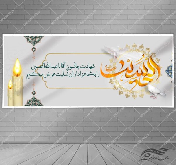 بنر لایه باز شهادت امام حسین ع psd برای چاپ و طراحی بنر لایه باز مراسم عزاداری