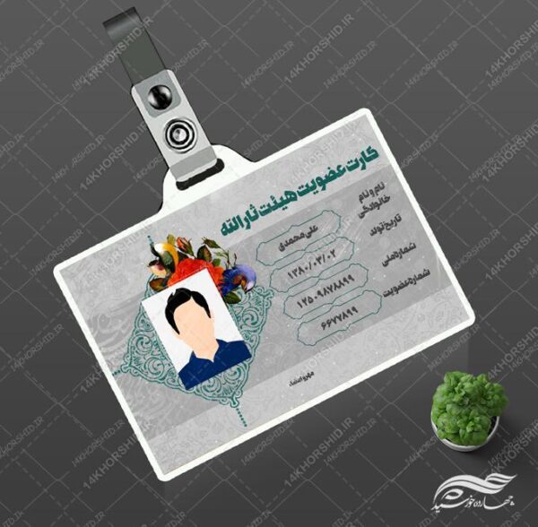 طرح کارت شناسایی لایه باز هیئت مذهبی psd برای چاپ و طراحی کارت شناسایی لایه باز