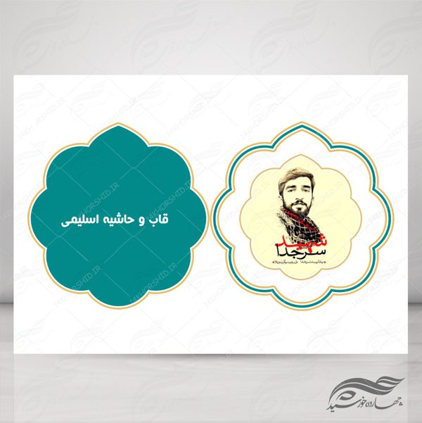 قاب و حاشیه لایه باز متن و تصویر اسلیمی ۱۵ psd برای چاپ و طراحی کادر و حاشیه لایه باز خاتم اسلیمی