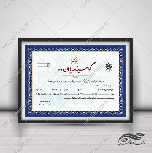 فایل گواهینامه و مدرک پایان دوره آموزشی لایه باز psd برای چاپ و طراحی گواهینامه ومدرک پایان دوره لایه باز
