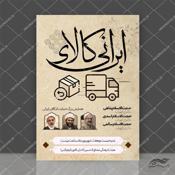 پوستر لایه باز همایش کالای ایرانی پوستر لایه باز همایش کالای ایرانی برای چاپ و طراحی پوستر لایه باز جشنواره ومسابقات