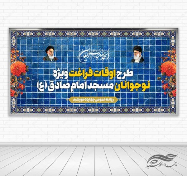 بنر لایه باز پشت صحنه و جایگاه کاشی مسجدی اسلیمی برای چاپ و طراحی بنر پشت صحنه و جایگاه