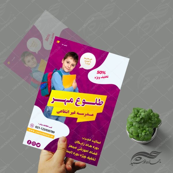 پوستر و تراکت لایه باز ثبت نام مدرسه ۶ psd برای چاپ و طراحی پوستر لایه باز تبلیغات مدرسه
