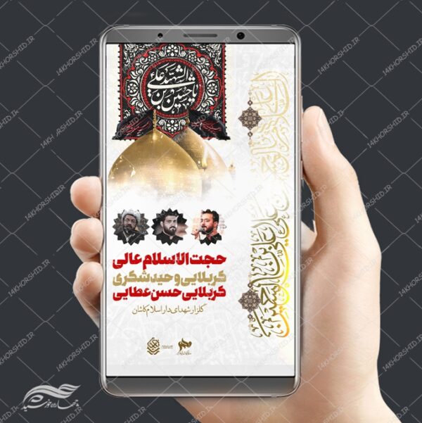 پست و استوری لایه باز مراسم سخنرانی psd برای چاپ و طراحی پست و استوری لایه باز مراسم عزاداری