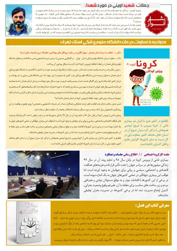 قالب نشریه و روزنامه لایه باز فرهنگی اطلاع رسانی انوار psd برای چاپ و طراحی نشریه وروزنامه لایه باز