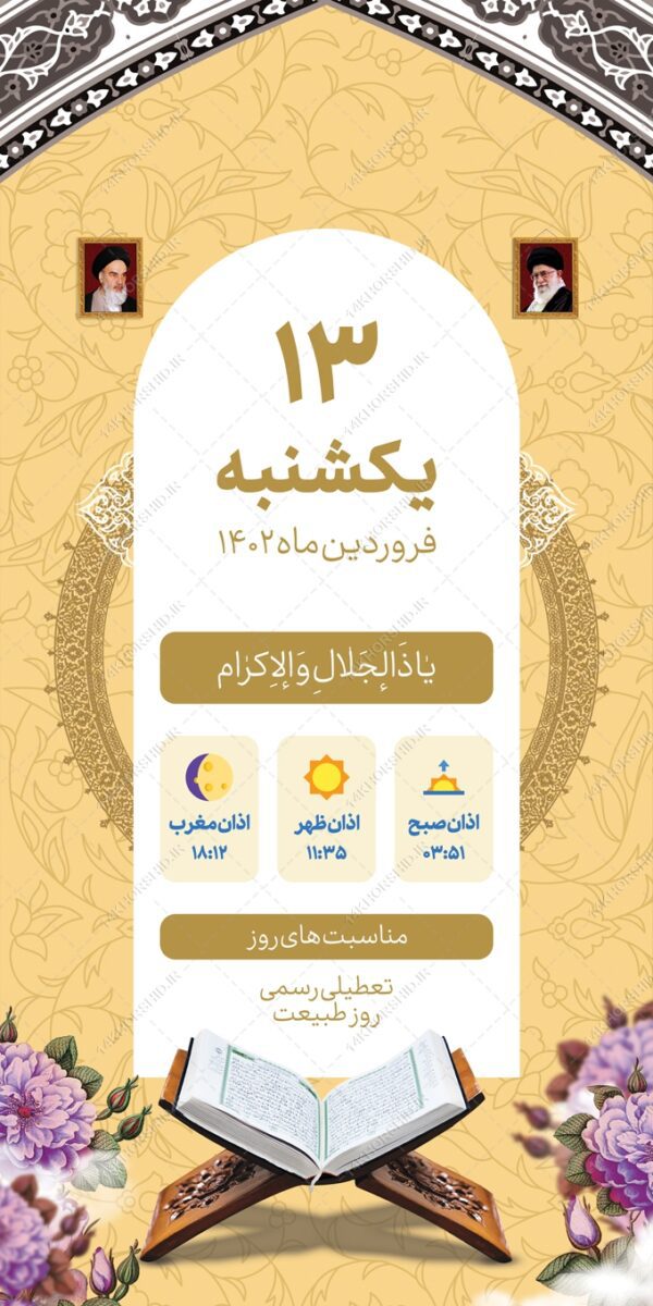 بنر لایه باز اعلام مناسبت های فرهنگی و مذهبی برای چاپ و طراحی بنر لایه باز جملات فرهنگی مذهبی