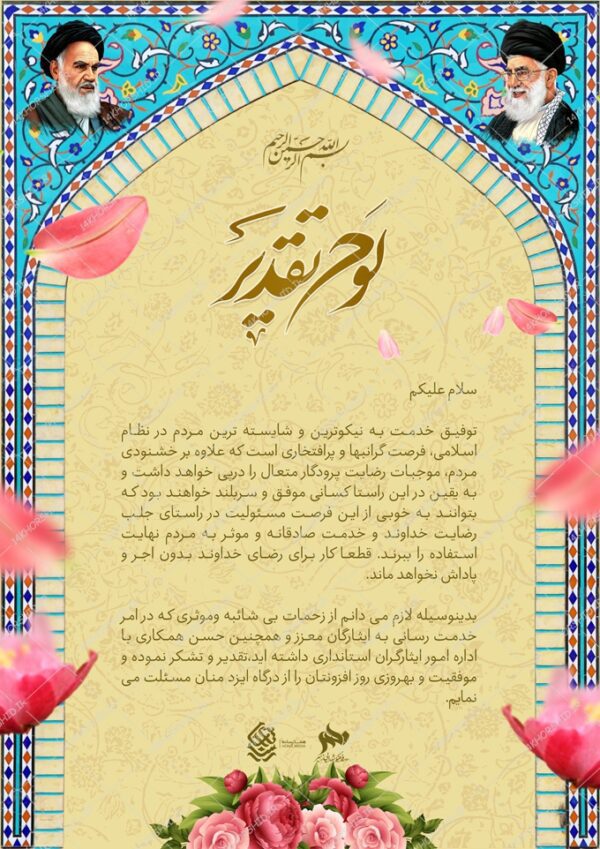 تقدیر نامه لایه باز فرهنگی محراب برای چاپ و طراحی لوح تقدیر لایه باز