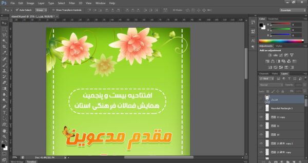 فایل لایه باز بنر استندی خیر مقدم psd برای چاپ و طراحی بنر لایه باز استندی