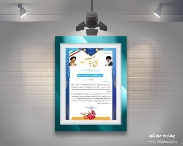 فایل لایه باز لوح سپاس دو psd برای چاپ و طراحی گواهینامه ومدرک پایان دوره لایه باز