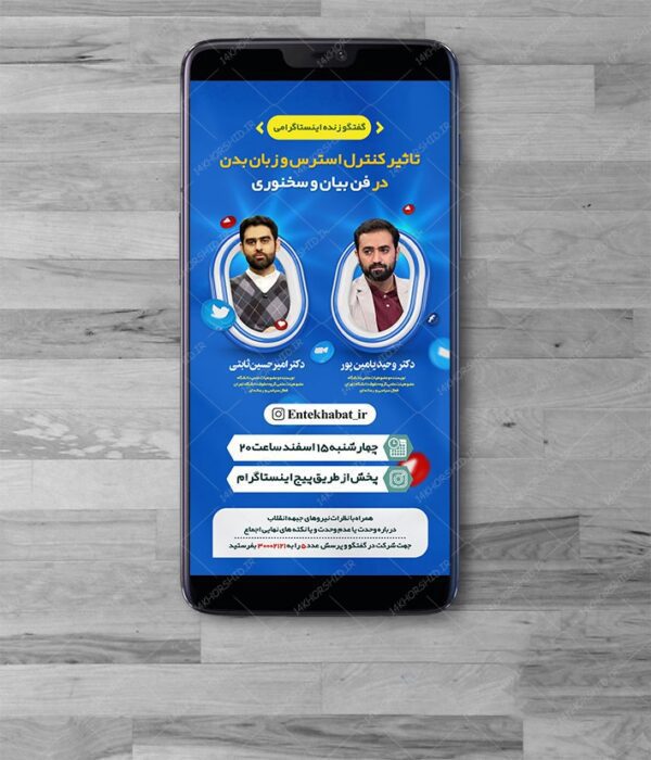 قالب لایه باز لایو اینستاگرام دوره فن بیان psd برای چاپ و طراحی پست و استوری لایه باز