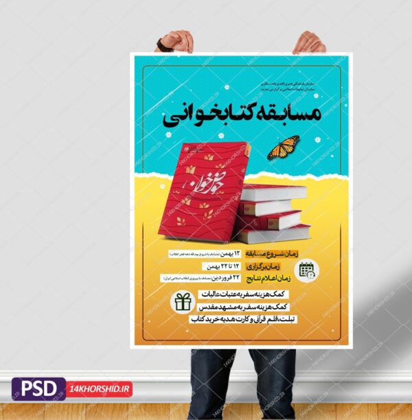 پوستر لایه باز مسابقه کتابخوانی حوض خون psd برای چاپ و طراحی پوستر کتاب لایه باز