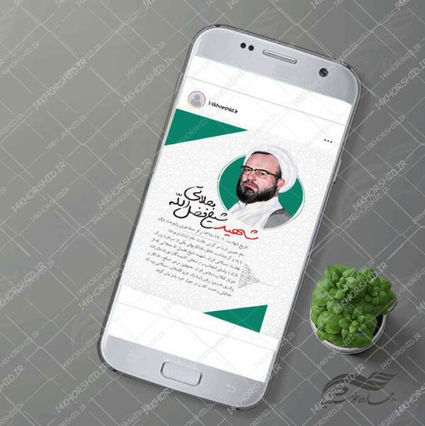 قالب لایه باز عکس نوشته شهدا PSD برای چاپ و طراحی پست و پروفایل لایه باز شهدا