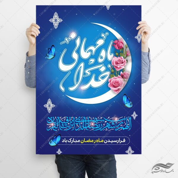 طرح پوستر لایه باز تبریک ماه رمضان برای چاپ و طراحی طرح های لایه باز ماه رمضان