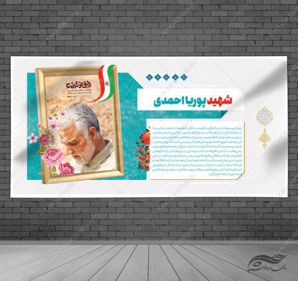 زمینه بنر آماده لایه باز شهدا برای چاپ و طراحی زمینه بنر لایه باز
