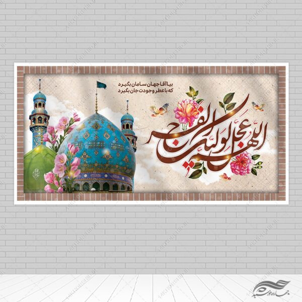طرح بنر لایه باز برای میلاد امام زمان عج برای چاپ و طراحی طرح های لایه باز اعیاد شعبانیه