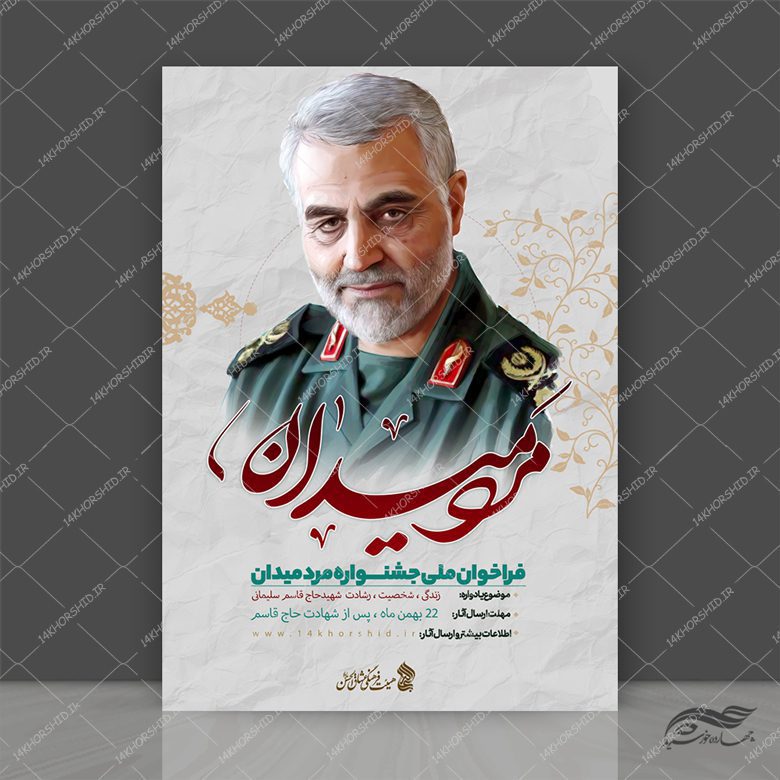 پوستر لایه باز همایش و محفل شهدا پوستر لایه باز همایش و محفل شهدا برای چاپ و طراحی پوستر لایه باز شهدا و بسیج
