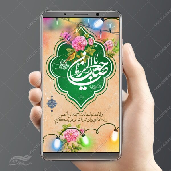 فایل استوری لایه باز تبریک میلاد امام زمان عج نیمه شعبان برای چاپ و طراحی پست و استوری لایه باز دعا و مناجات