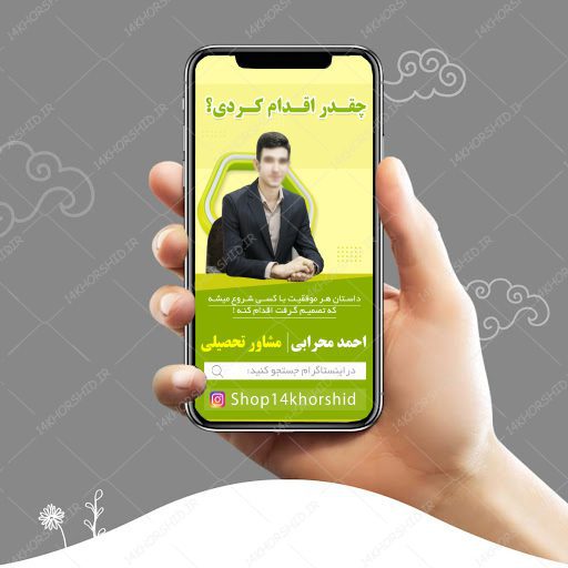 قالب لایه باز لایو اینستاگرام آموزشی کنکور psd برای چاپ و طراحی پست و استوری لایه باز