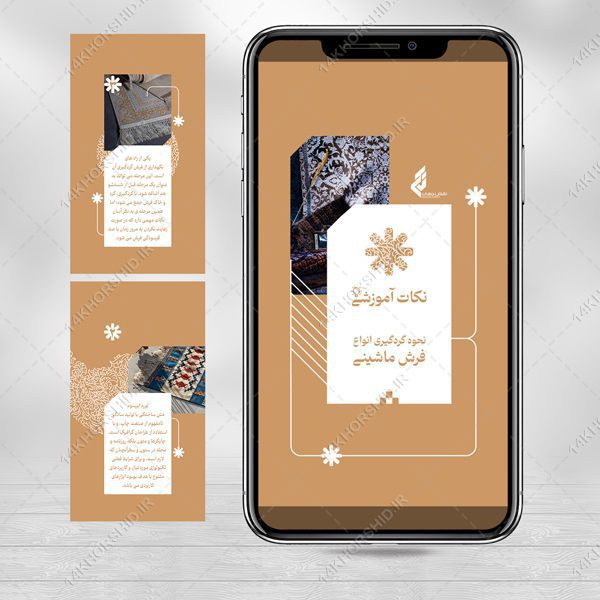 استوری اسلاید لایه باز آموزشی برای چاپ و طراحی پست و استوری تبلیغات و اطلاعیه