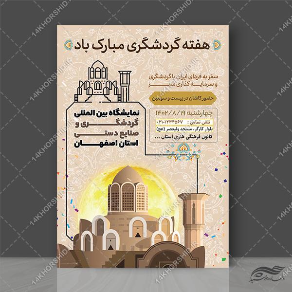 پوستر لایه باز هفته گردشگری برای چاپ و طراحی پوستر لایه باز تور و گردشگری