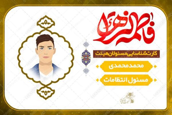 کارت شناسایی لایه باز هیئت برای چاپ و طراحی کارت شناسایی لایه باز