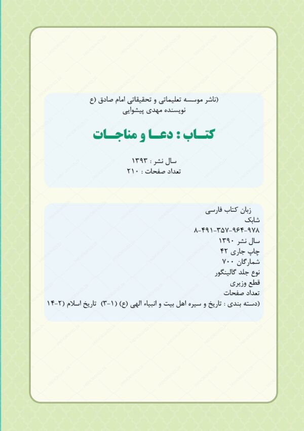 کتاب لایه باز ادعیه و مناجات مذهبی فتوشاپ و ایندیزاین indd برای چاپ و طراحی کتاب ایندیزاین لایه باز