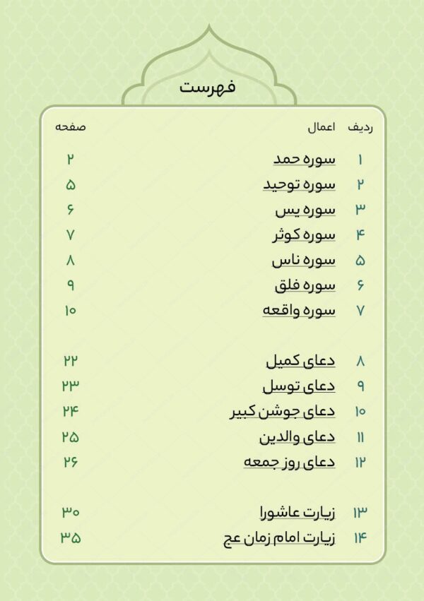 کتاب لایه باز ادعیه و مناجات مذهبی فتوشاپ و ایندیزاین indd برای چاپ و طراحی کتاب ایندیزاین لایه باز