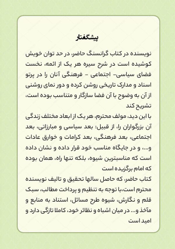کتاب لایه باز ادعیه و مناجات مذهبی فتوشاپ و ایندیزاین indd برای چاپ و طراحی کتاب ایندیزاین لایه باز
