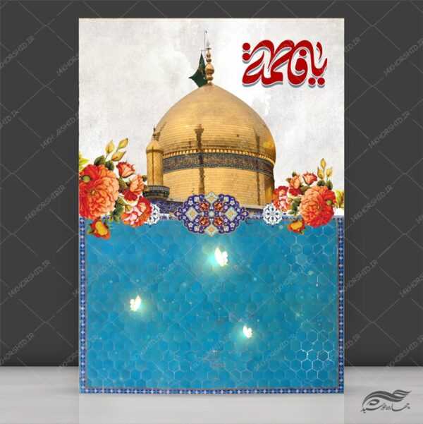 پس زمینه پوستر لایه باز فاطمیه برای چاپ و طراحی پوستر خام و آماده لایه باز