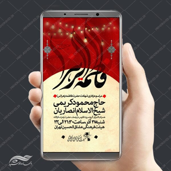 طرح استوری لایه باز مراسم فاطمیه س برای چاپ و طراحی پست و استوری لایه باز فاطمیه