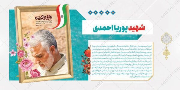 زمینه بنر آماده لایه باز شهدا برای چاپ و طراحی زمینه بنر لایه باز