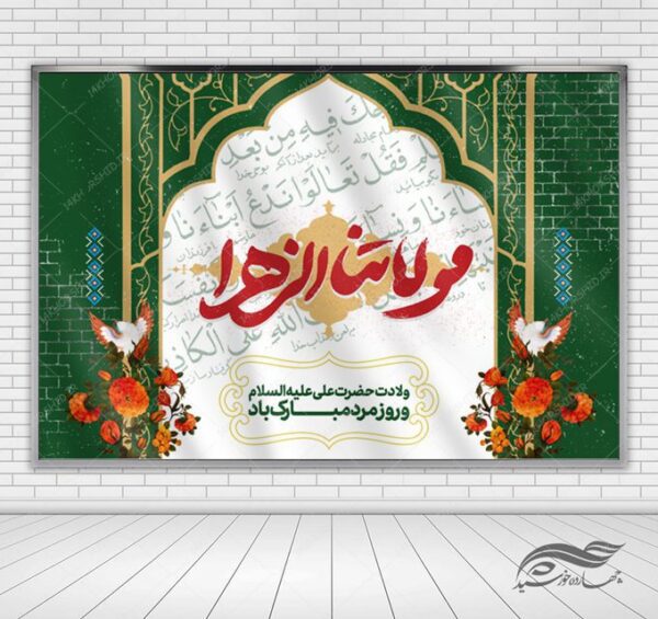 بنر لایه باز صحنه و جایگاه ولادت امام علی ع برای چاپ و طراحی بنر پشت صحنه و جایگاه