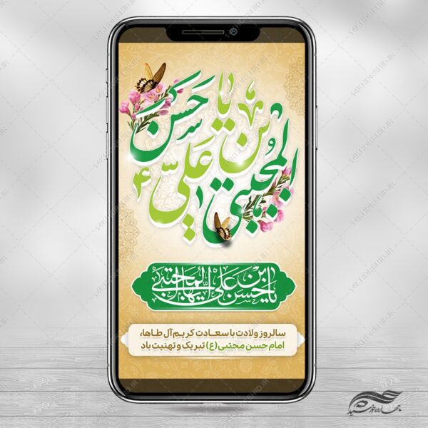 طرح استوری لایه باز تبریک میلاد امام حسن ع برای چاپ و طراحی پست و استوری لایه باز جشن
