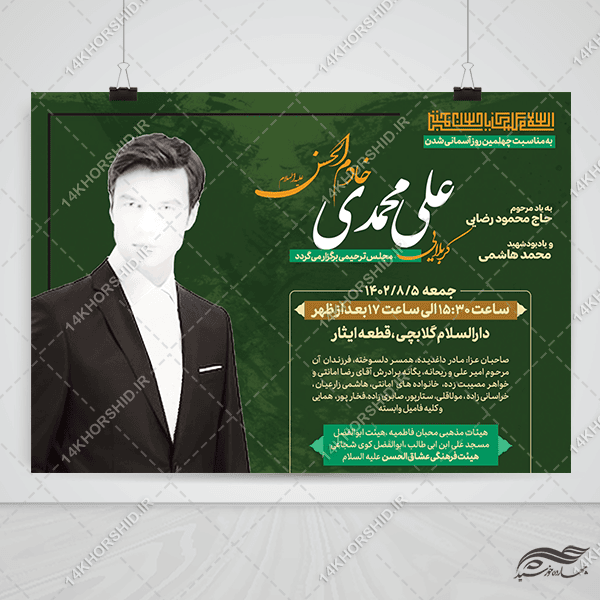 طرح پوستر لایه باز آگهی ترحیم و تسلیت برای چاپ و طراحی پوستر لایه باز اگهی ترحیم و تسلیت