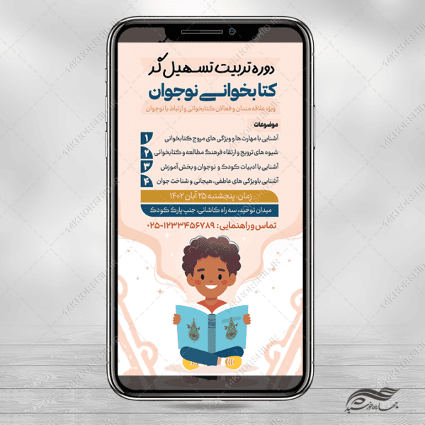 استوری لایه باز تربیت مربی کتاب برای چاپ و طراحی پست و استوری لایه باز ثبت نام و کلاس
