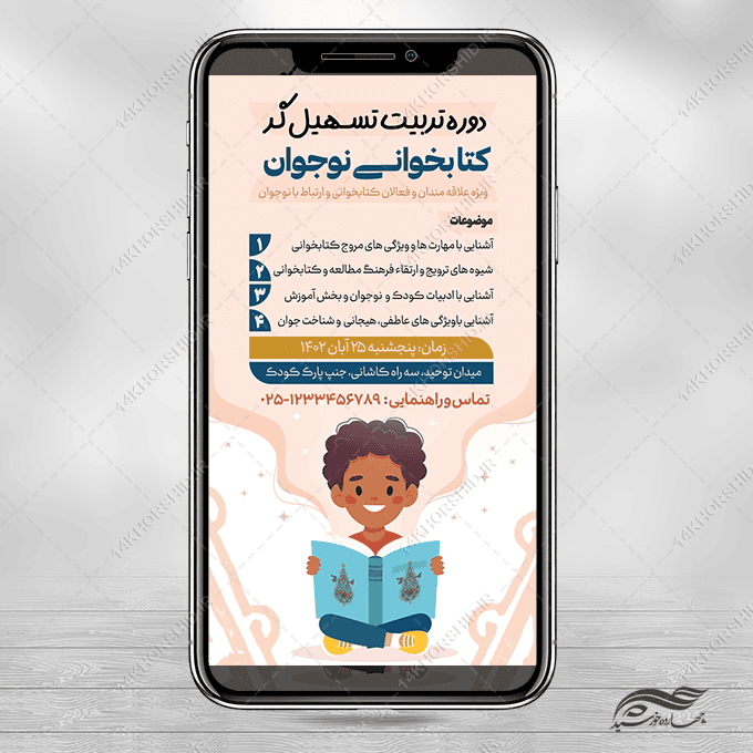 استوری لایه باز تربیت مربی کتاب استوری لایه باز تربیت مربی کتاب برای چاپ و طراحی پست و استوری لایه باز ثبت نام و کلاس