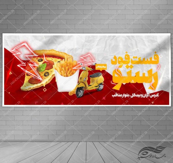 بنر لایه باز فست فود و ساندویچ برای چاپ و طراحی بنر لایه باز