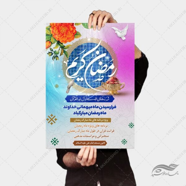 پوستر لایه باز برنامه های ماه رمضان برای چاپ و طراحی طرح های لایه باز ماه رمضان