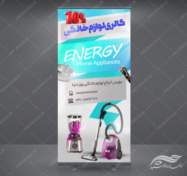 طرح بنر استندی لایه باز تبلیغات لوازم خانگی psd برای چاپ و طراحی بنر لایه باز استندی