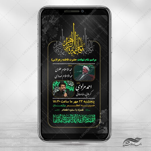 طرح استوری لایه باز فاطمیه برای چاپ و طراحی پست و استوری لایه باز فاطمیه
