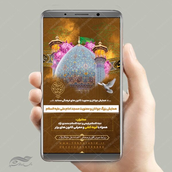 پست و استوری لایه باز همایش مسجد جوانان برای چاپ و طراحی پست و استوری لایه باز همایش