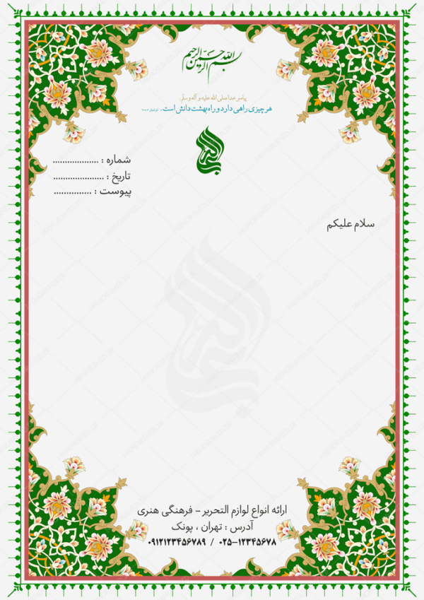 سربرگ لایه باز اسلیمی و مذهبی برای چاپ و طراحی سربرگ لایه باز