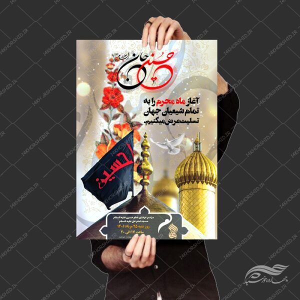 طرح پوستر لایه باز مراسم عزاداری محرم psd برای چاپ و طراحی پوستر لایه باز مراسم عزاداری