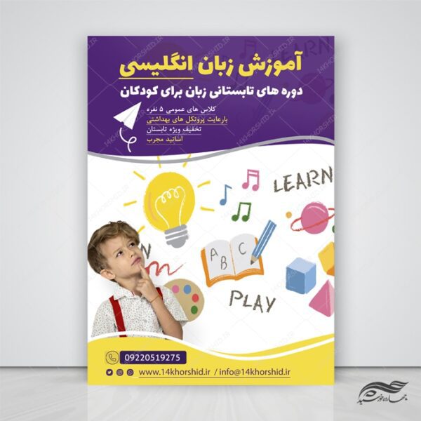 پوستر لایه باز کلاس های آموزش زبان خارجه psd برای چاپ و طراحی پوستر لایه باز دوره آموزشی