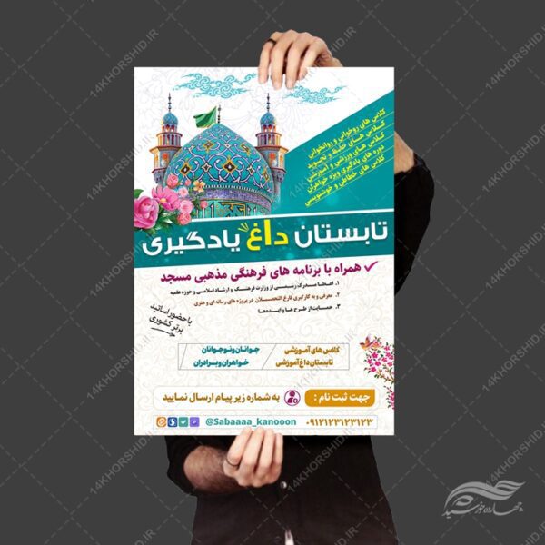 پوستر لایه باز کلاس آموزش تابستانی برای چاپ و طراحی پوستر طرح اوقات فراغت